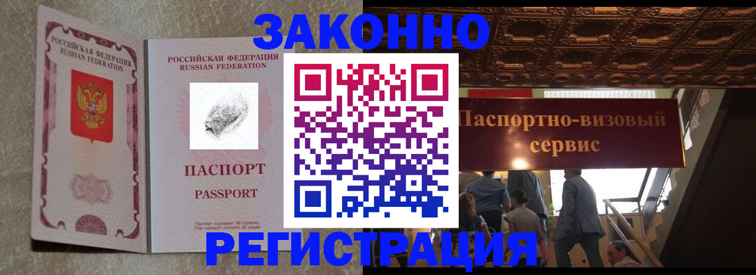 временная регистрация гарантия в Снежногорске