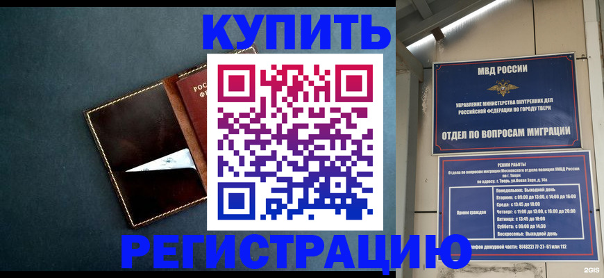 временная регистрация недорого в Снежногорске