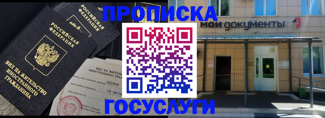 прописка иностранных граждан в Снежногорске