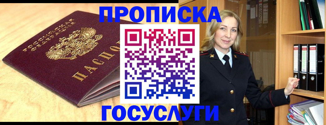 временная регистрация в квартире в Снежногорске